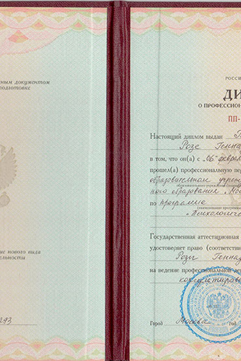 Диплом